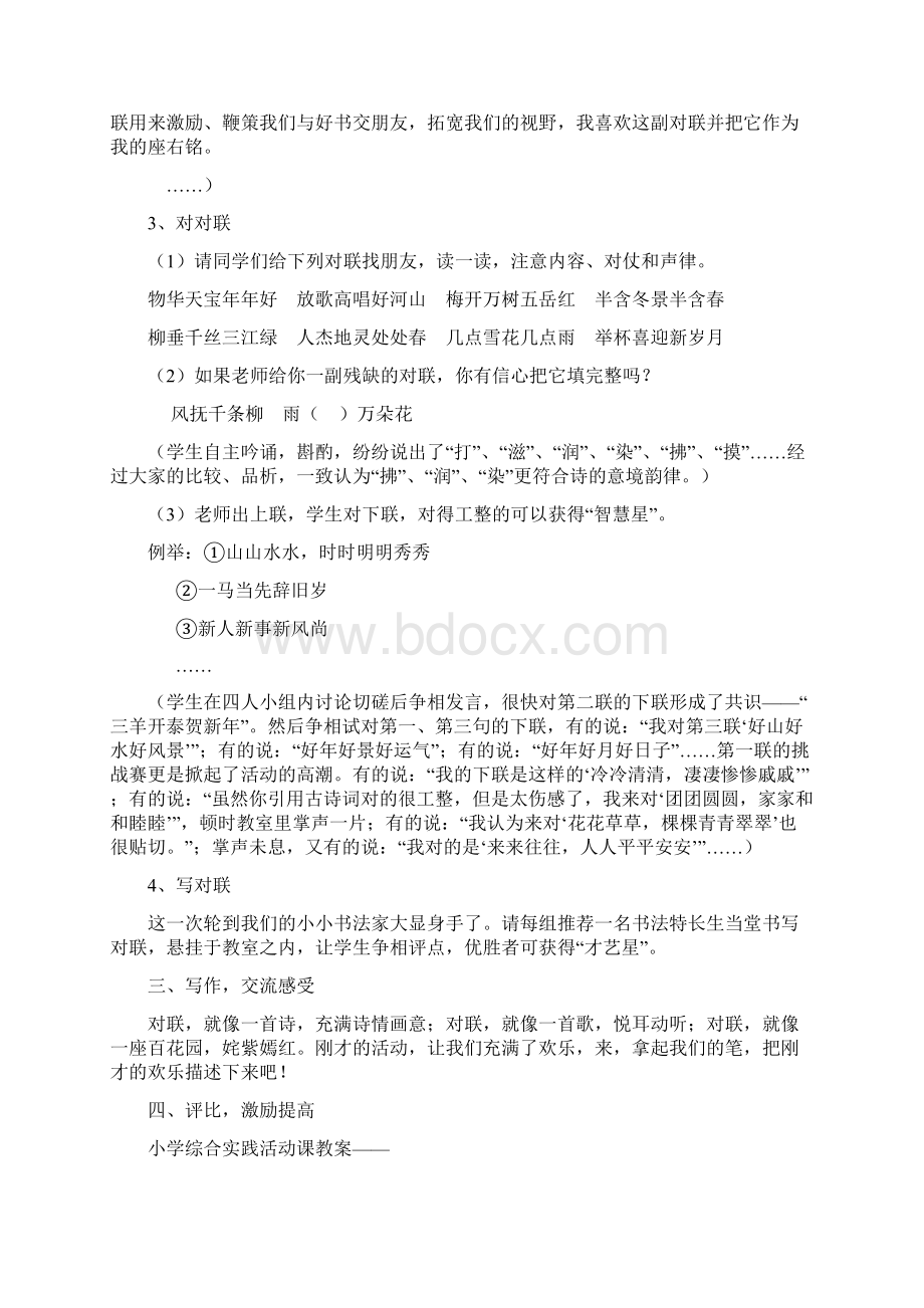 小学五下教案综合实践活动课程.docx_第2页