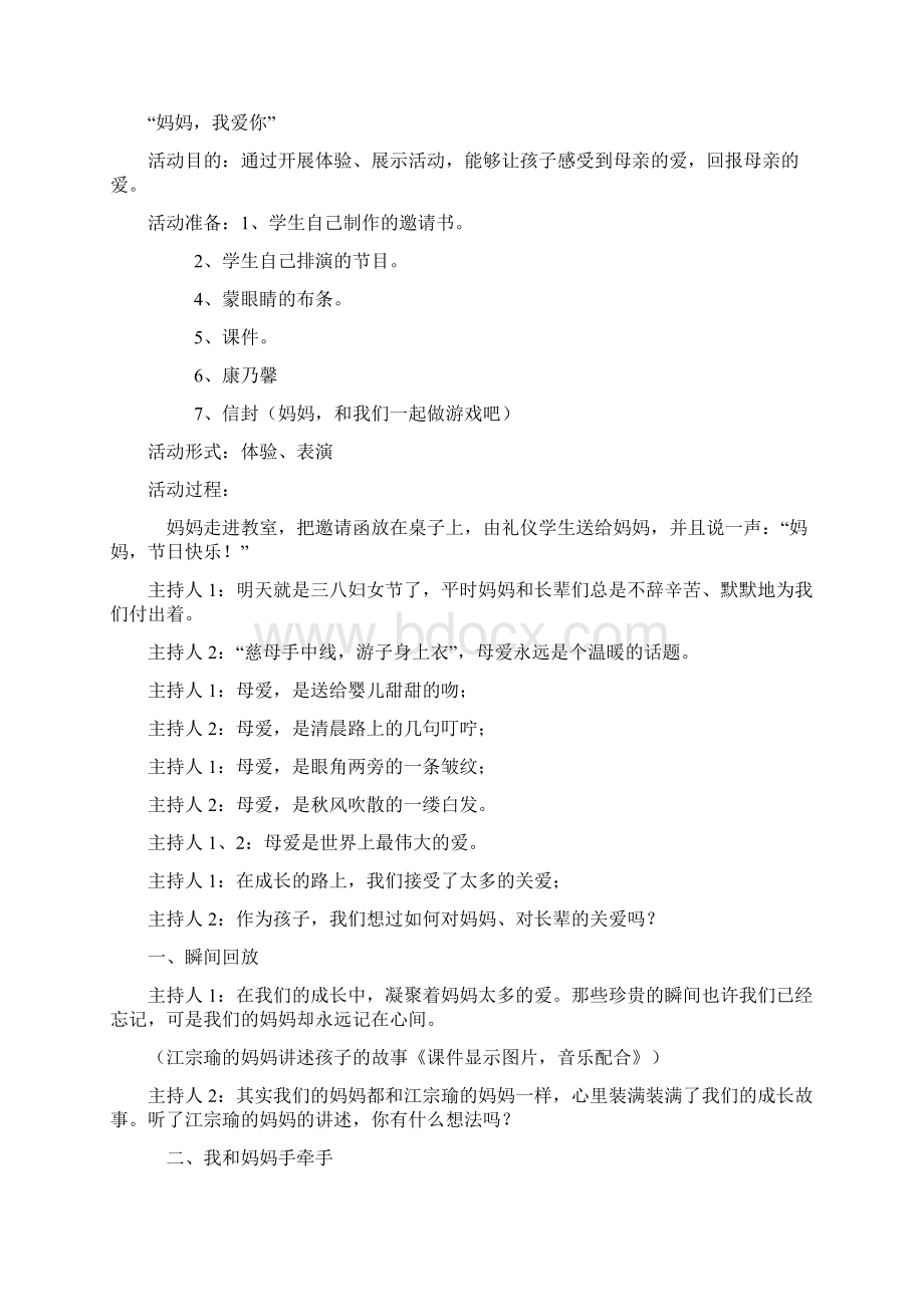 小学五下教案综合实践活动课程.docx_第3页