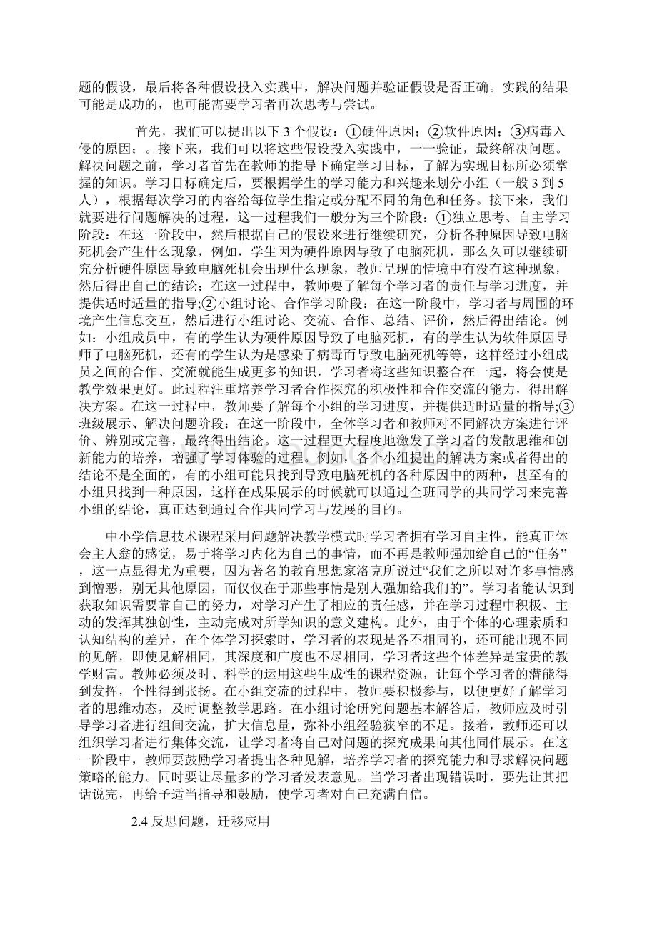 问题解决教学模式在中小学信息技术教学中的应用.docx_第3页