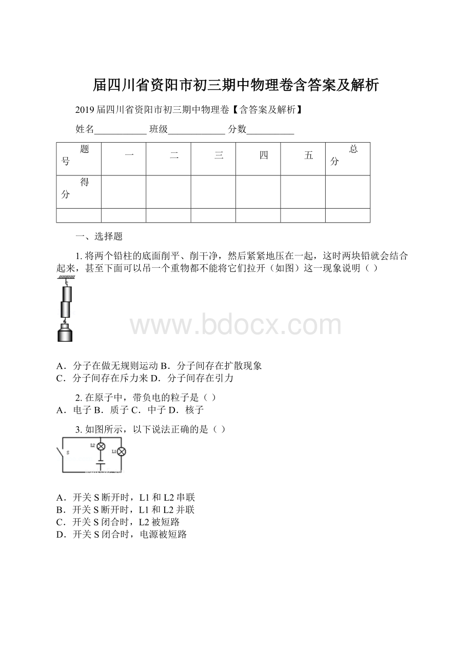 届四川省资阳市初三期中物理卷含答案及解析Word文件下载.docx