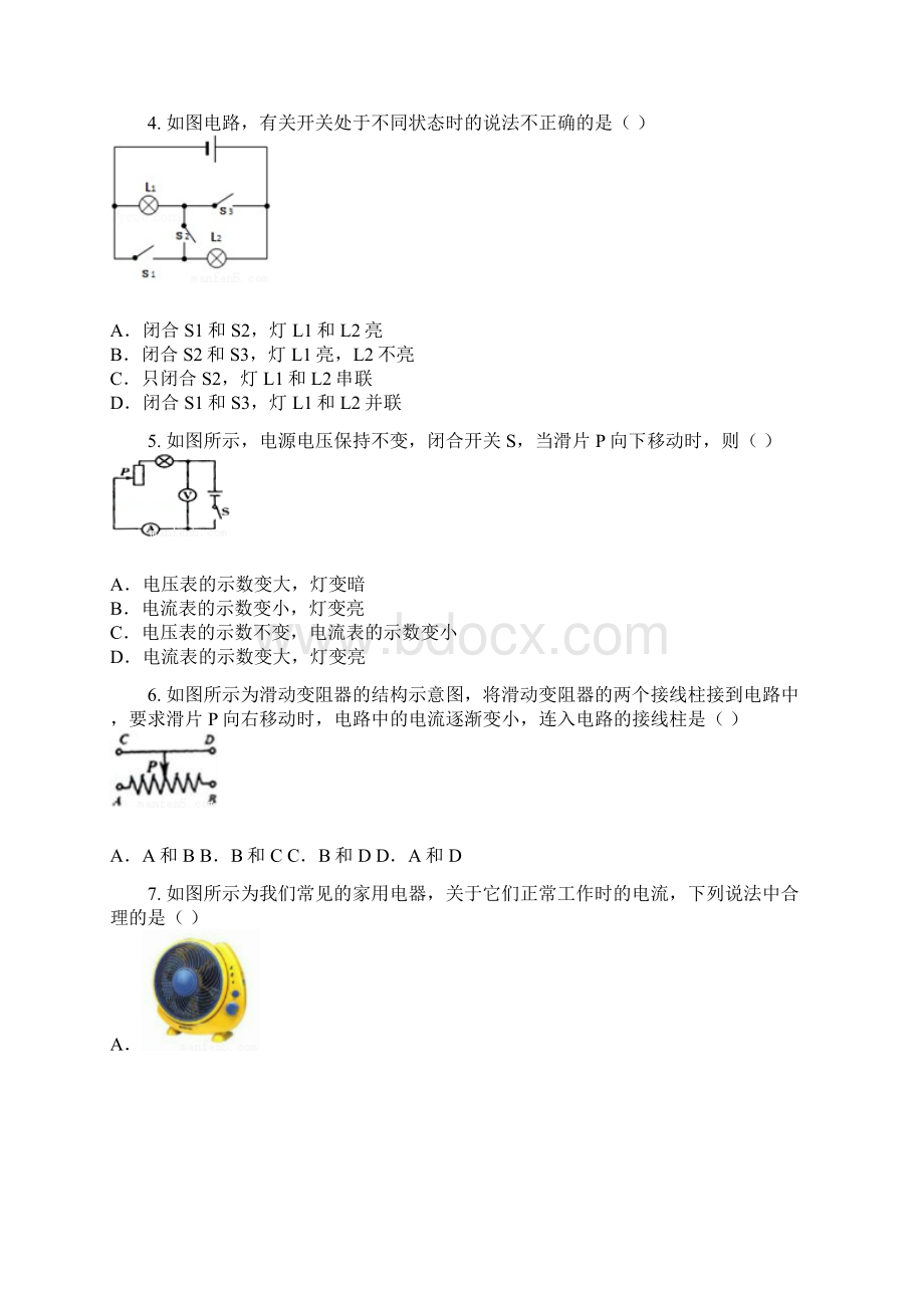 届四川省资阳市初三期中物理卷含答案及解析Word文件下载.docx_第2页