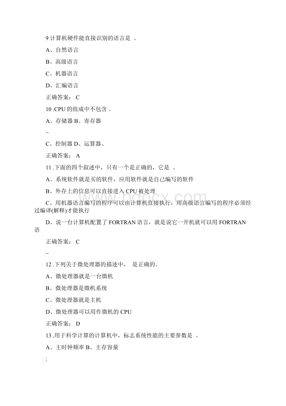 计算机组成原理自习题库.docx_第3页