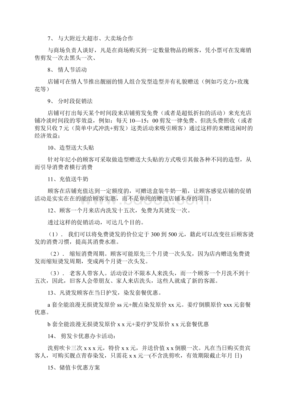 美发店活动方案文档格式.docx_第2页