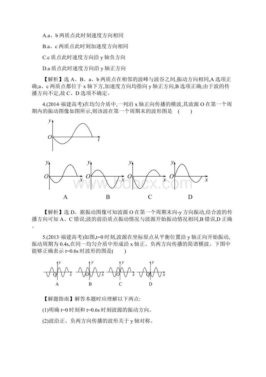 完整版波动图像习题.docx_第2页