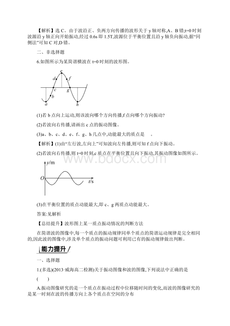 完整版波动图像习题.docx_第3页