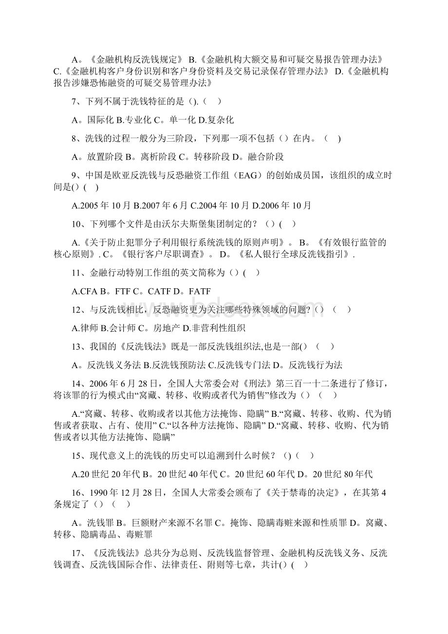 《金融机构反洗钱》docx.docx_第2页