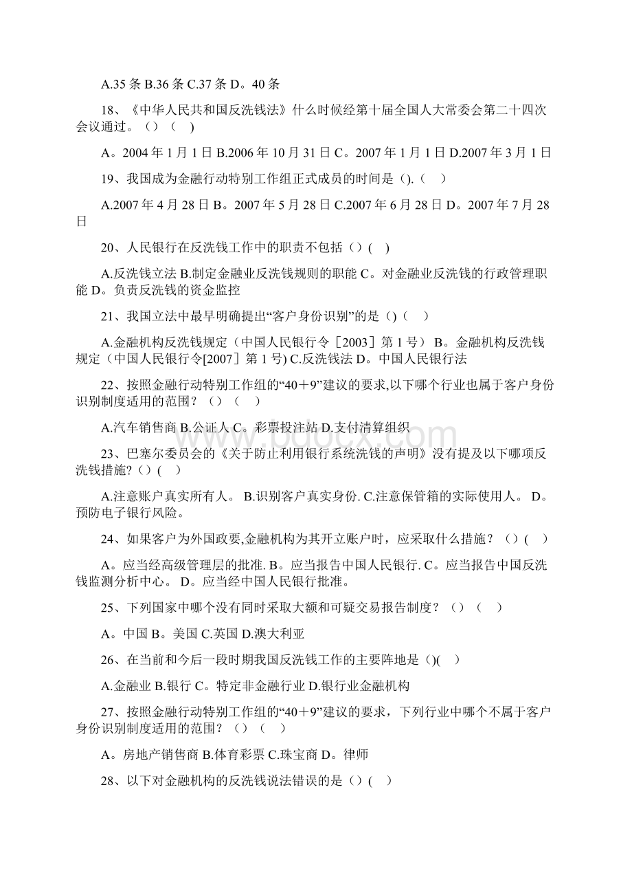 《金融机构反洗钱》docxWord文件下载.docx_第3页