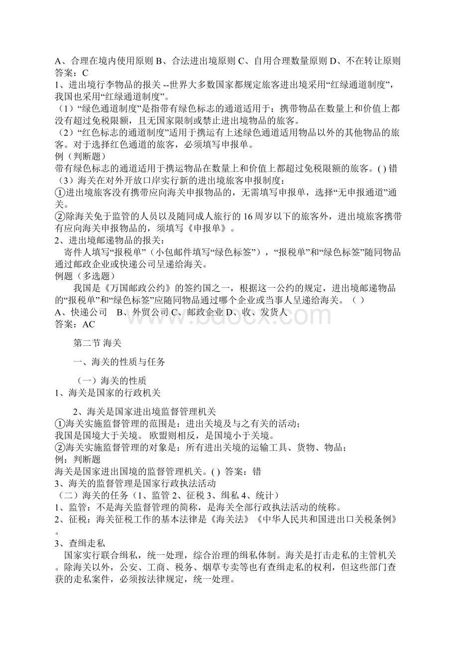 报关员考试报关与海关管理.docx_第2页