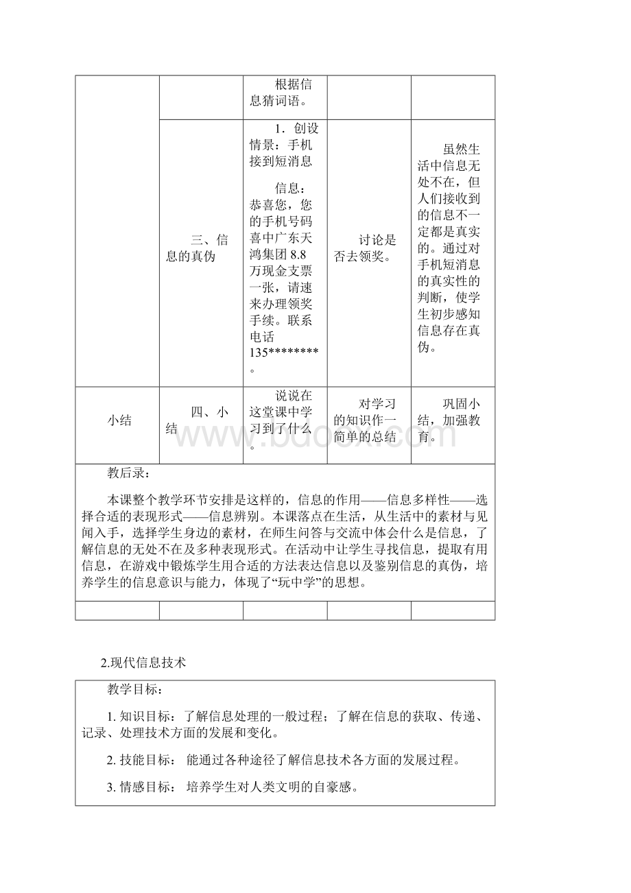 浙摄版小学信息技术五年级下册表格式教案.docx_第3页