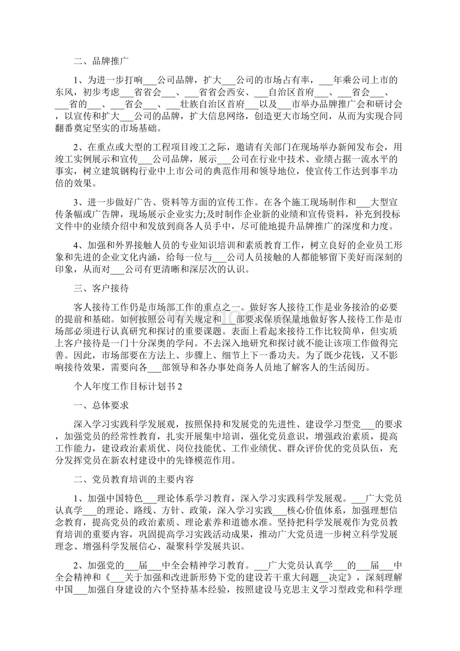 个人年度工作目标计划书.docx_第2页