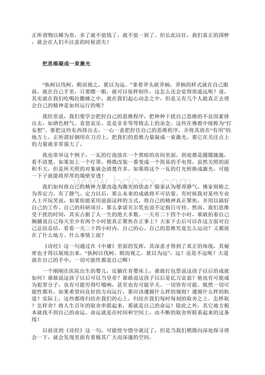 中庸Word格式文档下载.docx_第3页