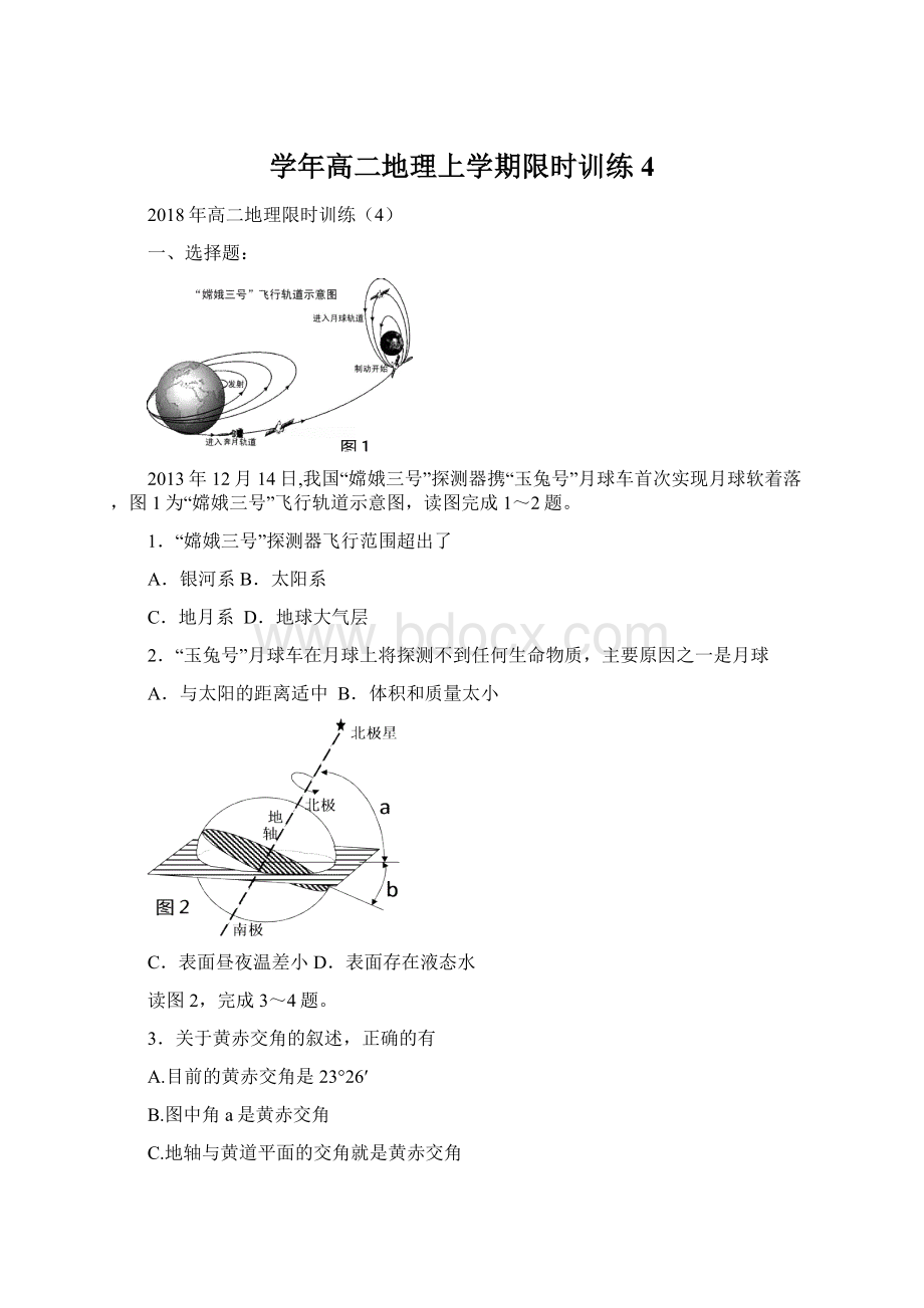 学年高二地理上学期限时训练4Word文件下载.docx