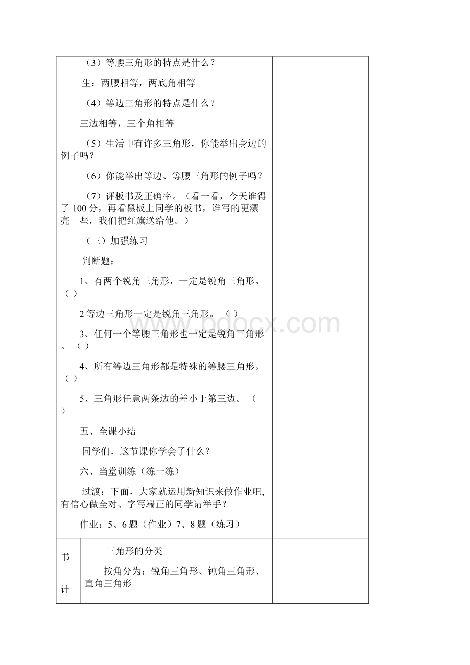 四年级第三单元数学教案新 2Word格式.docx_第3页