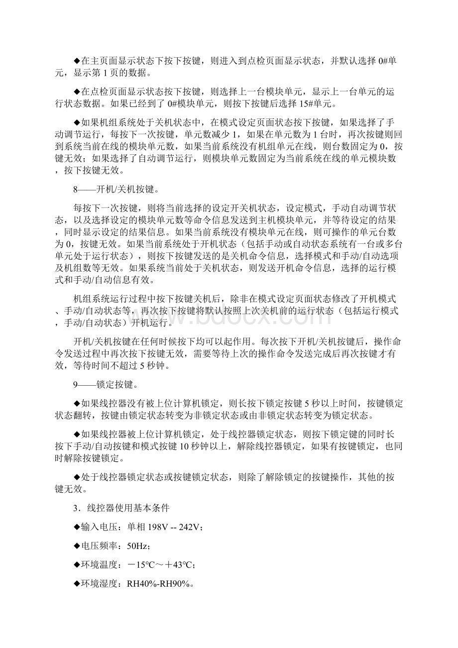 美的模块式风冷热泵机组线控器.docx_第3页