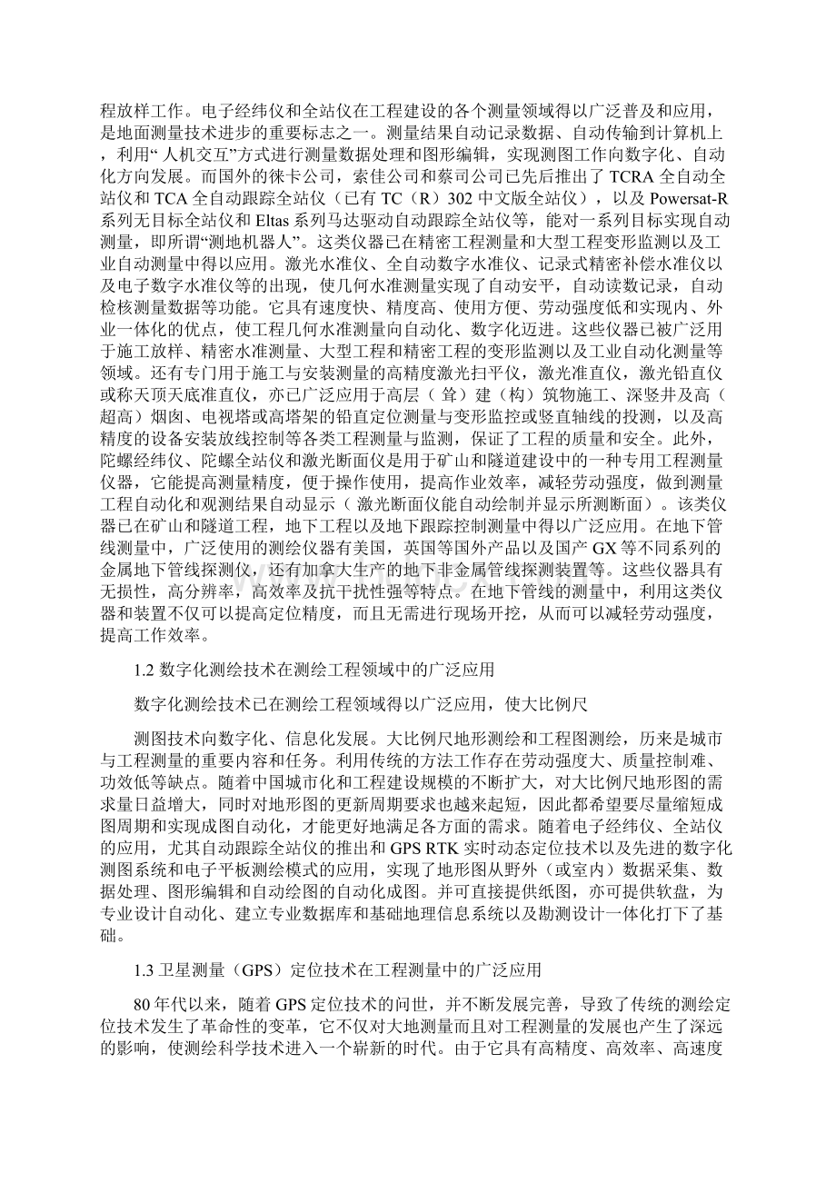 职业资格统一鉴定二级工程测量工.docx_第3页