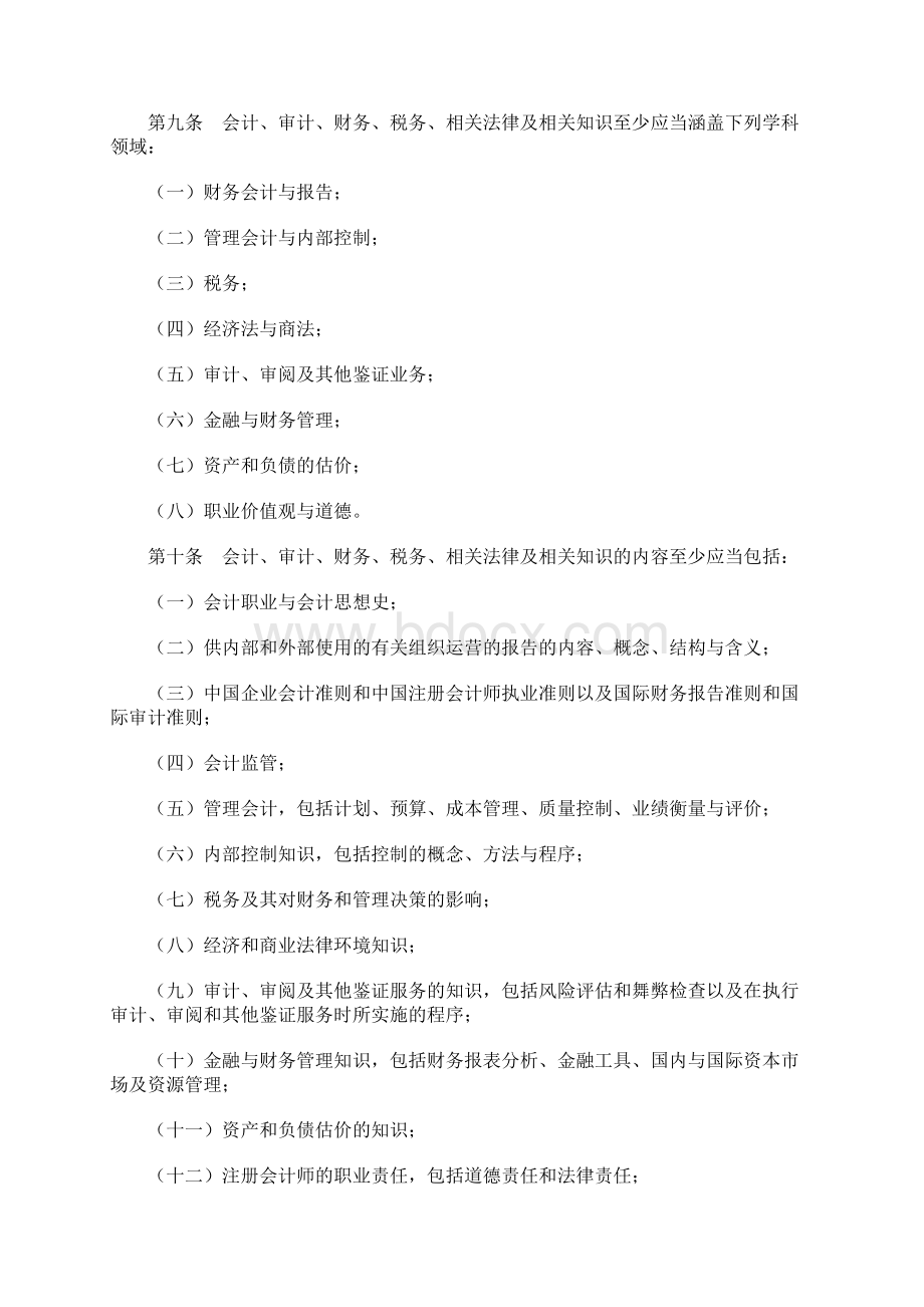 中国注册会计师胜任能力指南.docx_第3页