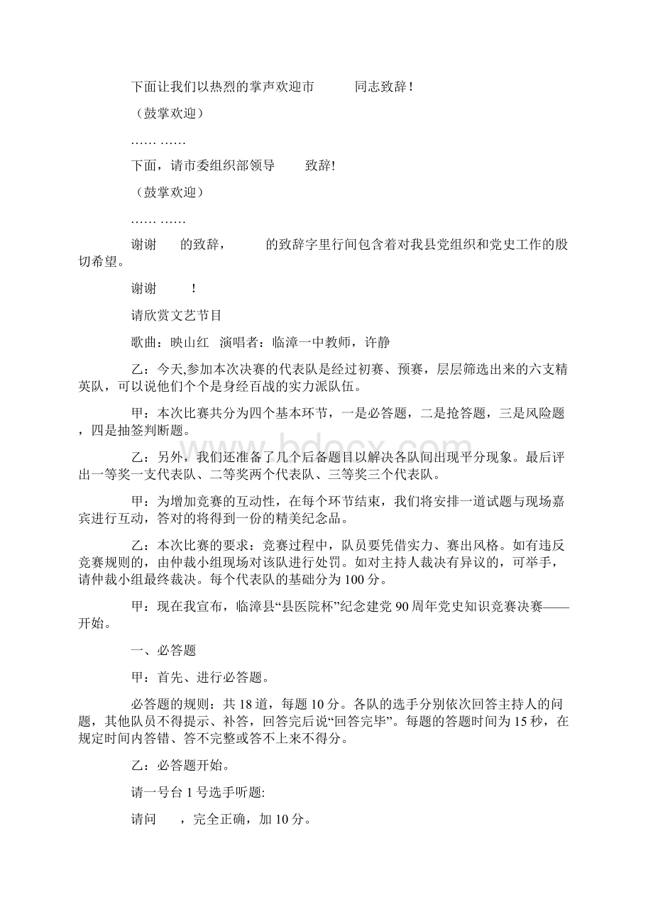 党史知识竞赛主持词Word格式文档下载.docx_第3页