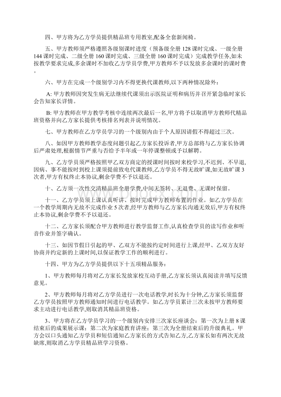 学员培训协议样本Word文档格式.docx_第2页