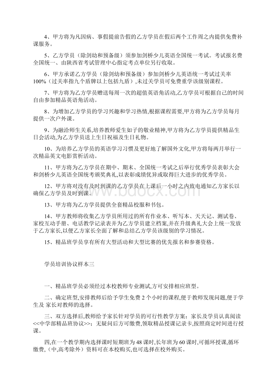 学员培训协议样本Word文档格式.docx_第3页