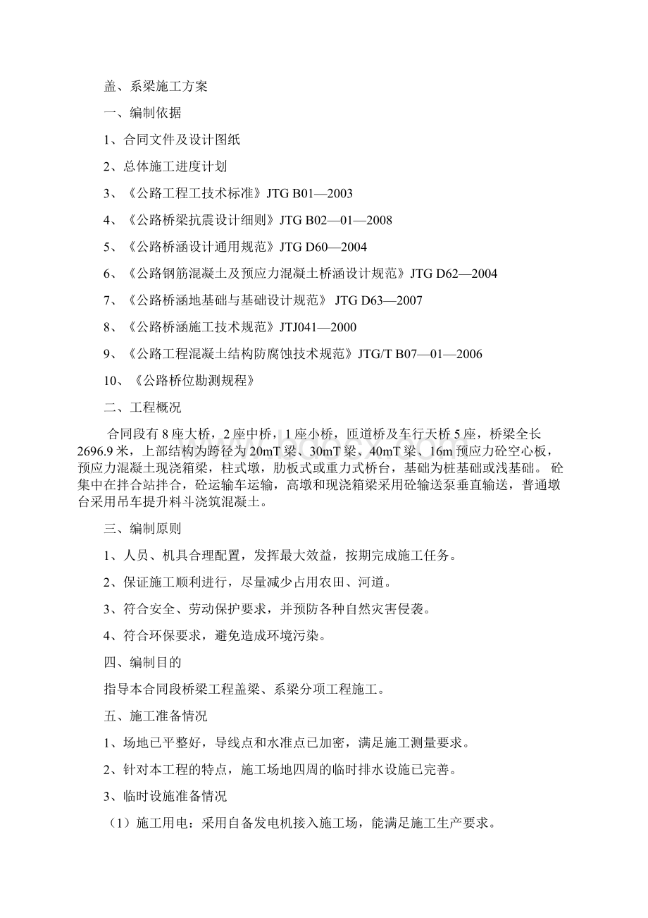 盖系梁施工安全专项方案.docx_第2页