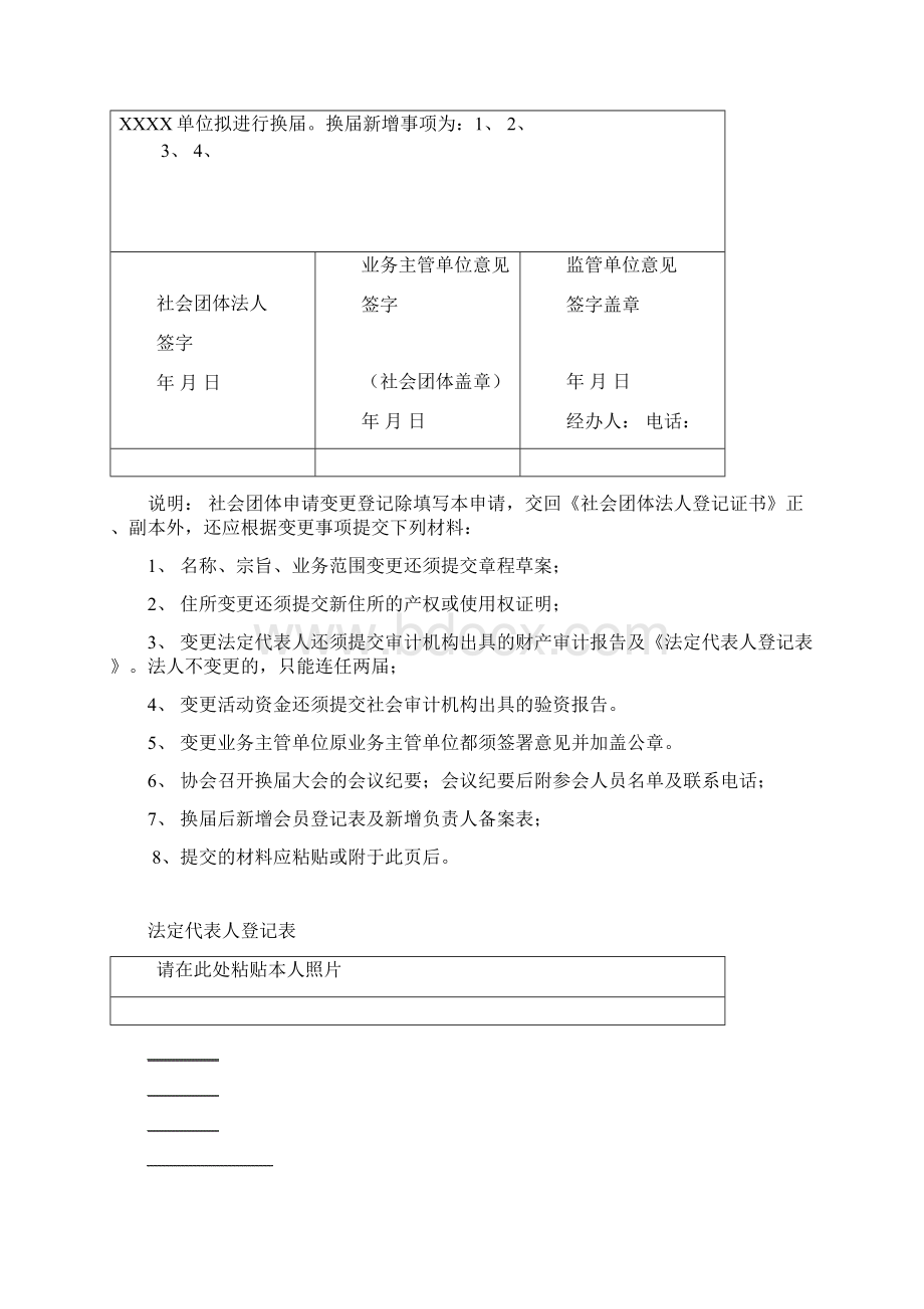 社会团体换届增补人员备案登记表.docx_第2页