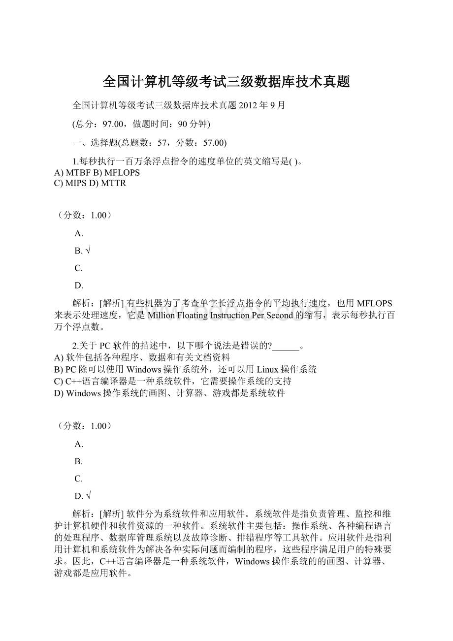 全国计算机等级考试三级数据库技术真题.docx_第1页