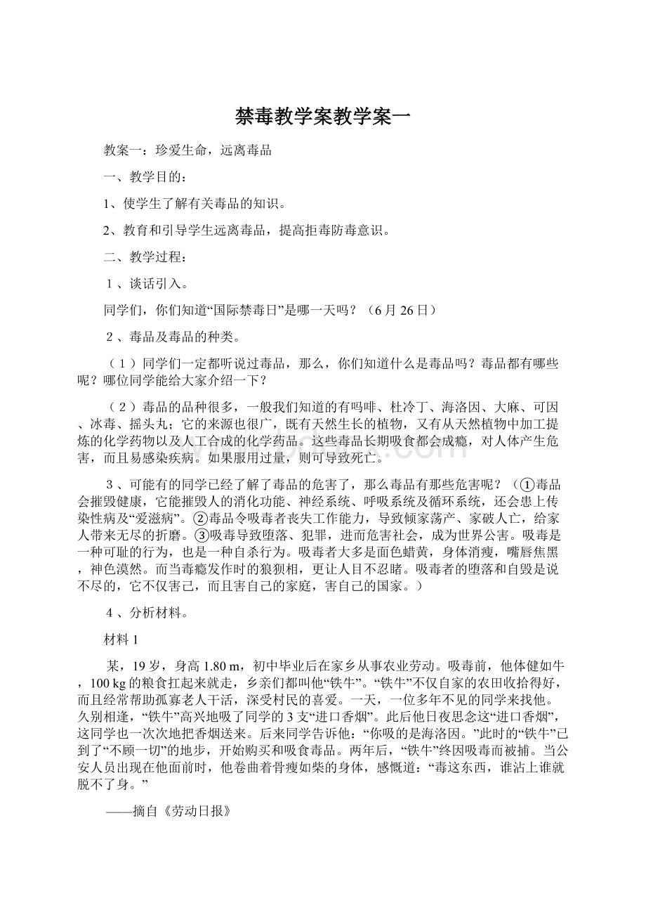 禁毒教学案教学案一.docx