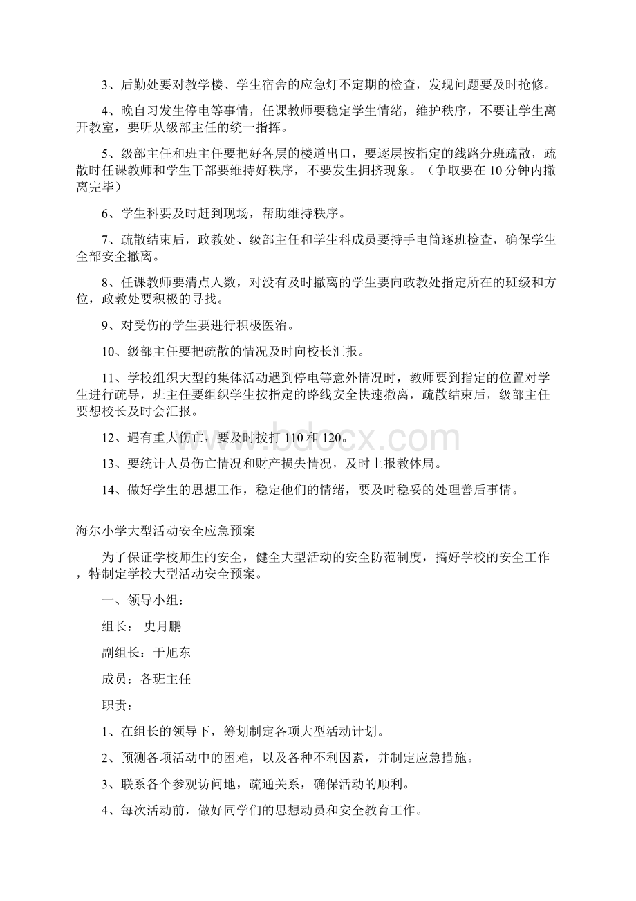 海尔小学应急预案汇编Word文件下载.docx_第3页