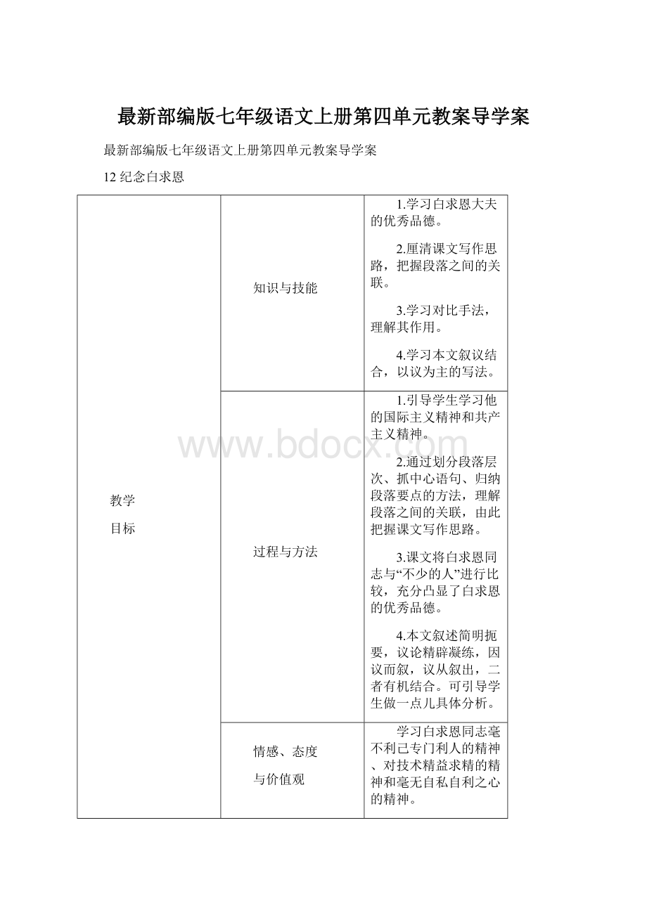 最新部编版七年级语文上册第四单元教案导学案.docx