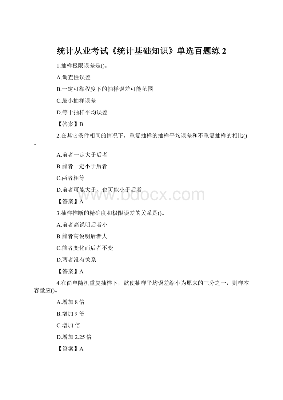 统计从业考试《统计基础知识》单选百题练2Word文档格式.docx_第1页