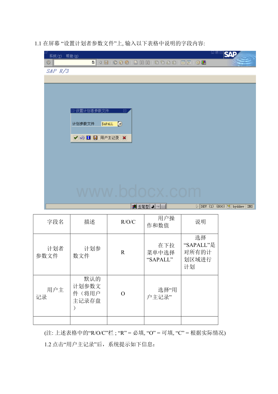 BPPCCA8成本要素计划.docx_第2页