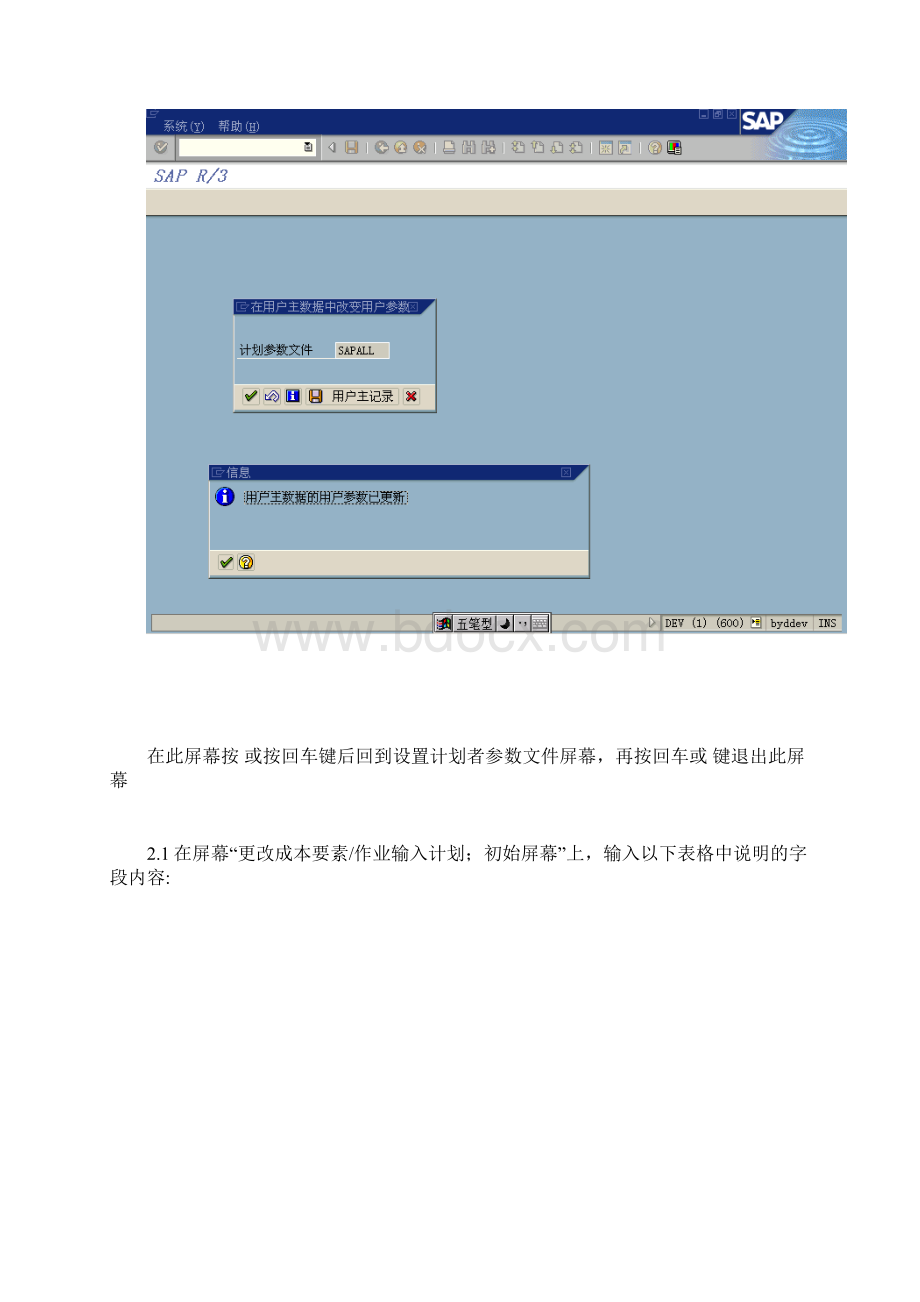 BPPCCA8成本要素计划.docx_第3页