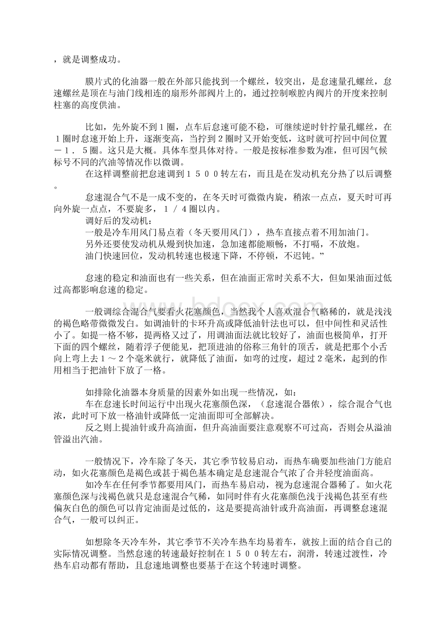 普通摩托车中一般用的化油器主要是柱塞式和等真空膜片式化油器.docx_第2页