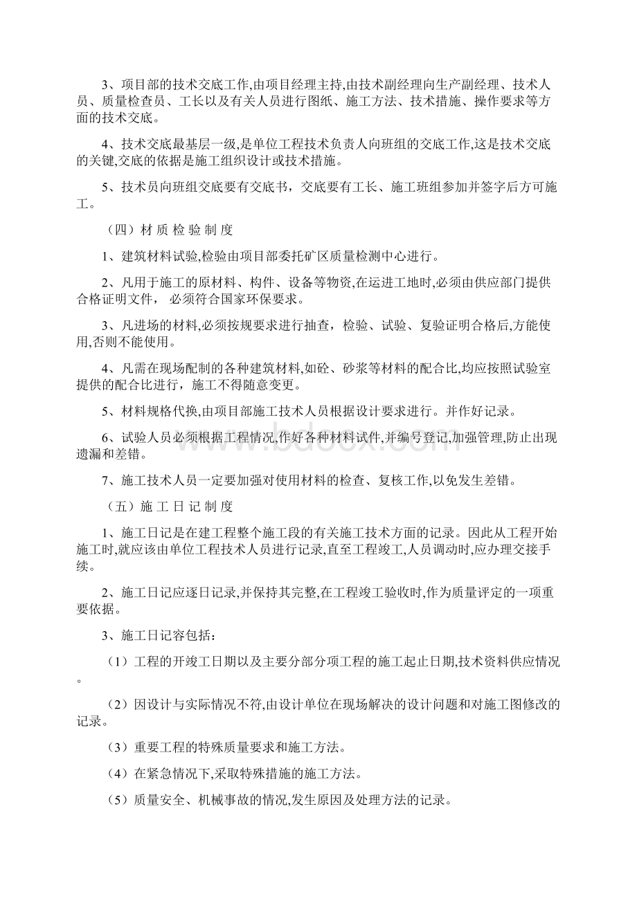 技术质量管理制度.docx_第2页