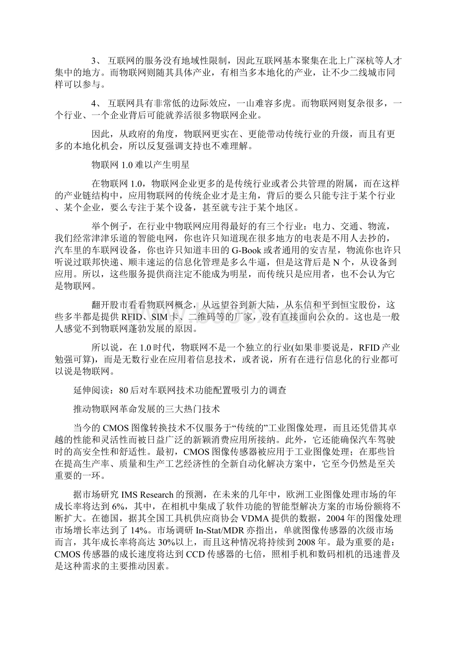 从物的局域网到物的互联网物联网2.docx_第2页