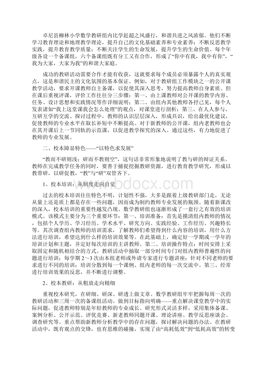 加强教研组建设.docx_第3页