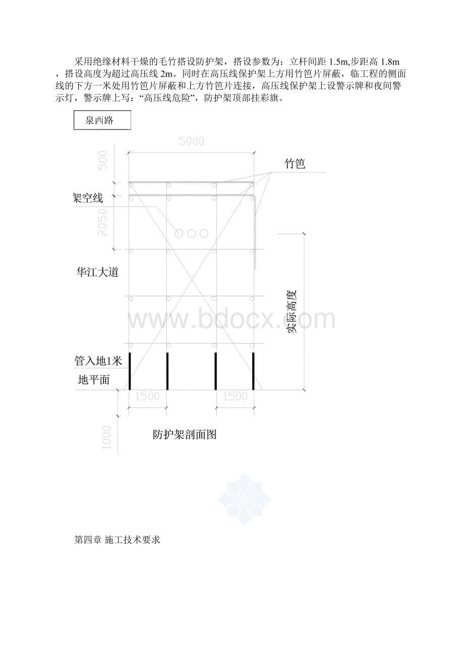 外电防护专项方案secretWord文档下载推荐.docx_第3页