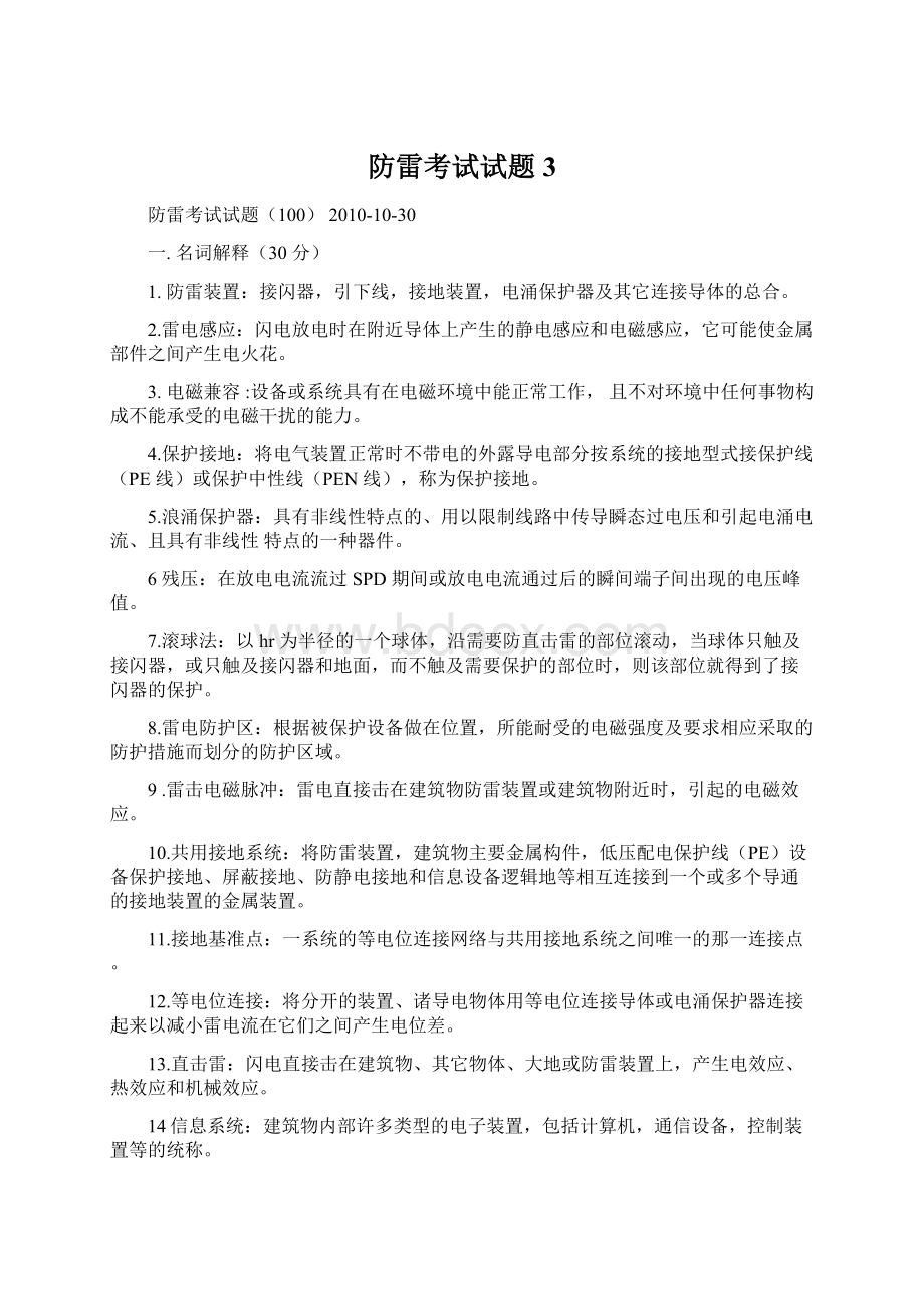 防雷考试试题3.docx