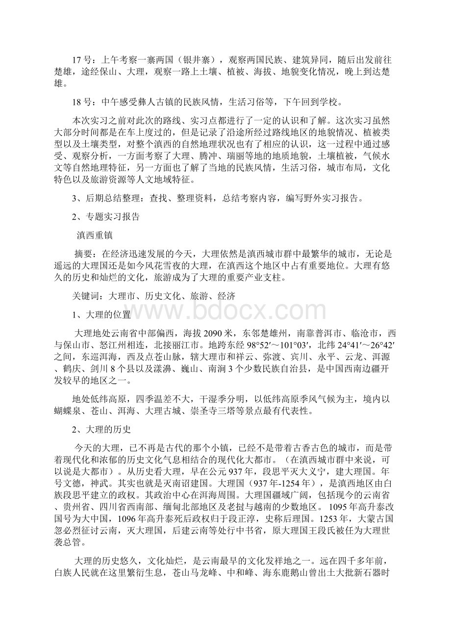 滇西重镇大理市Word下载.docx_第2页