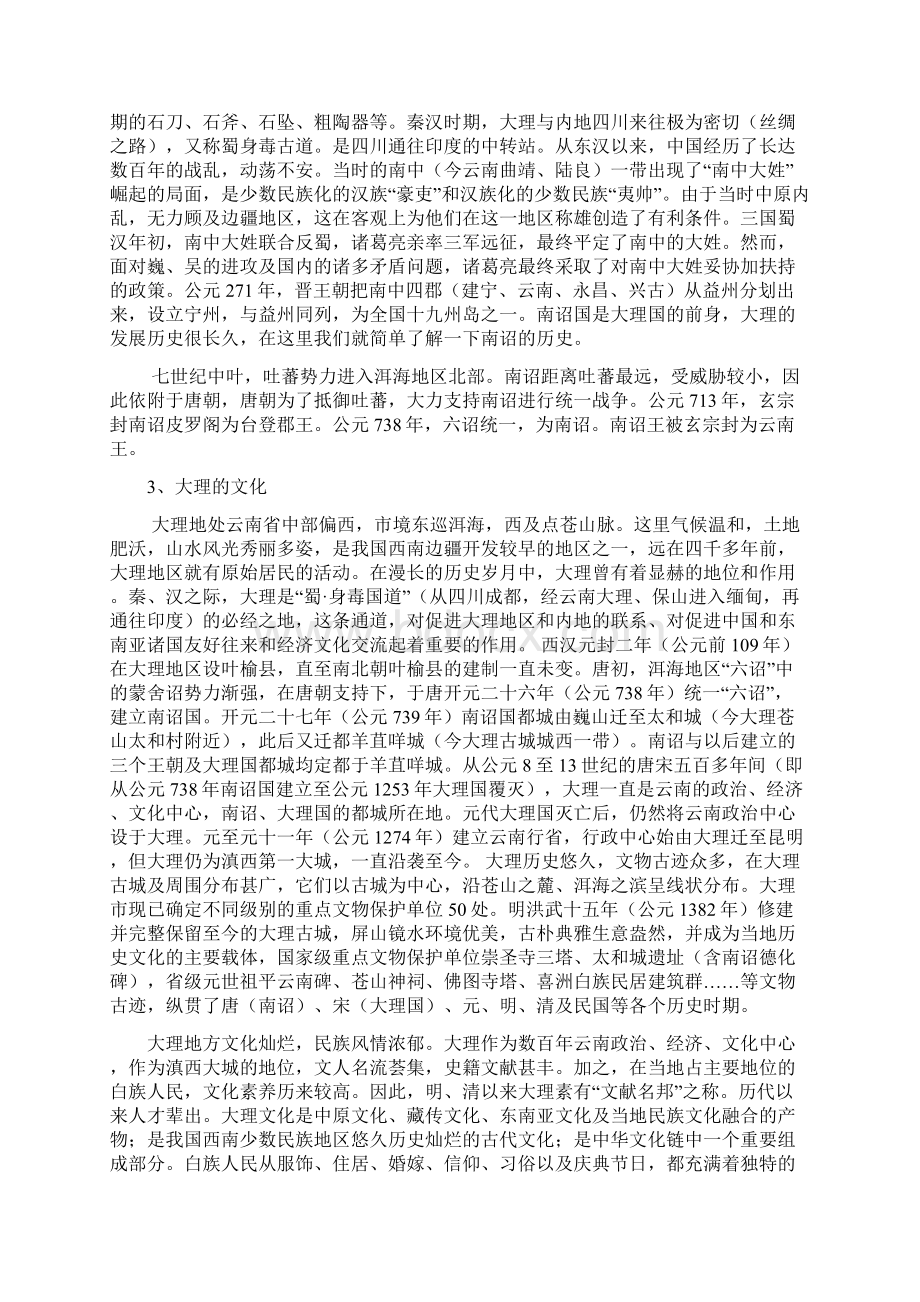 滇西重镇大理市Word下载.docx_第3页