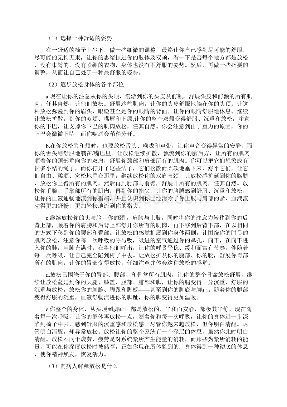 放松训练指导语的方法.docx_第2页