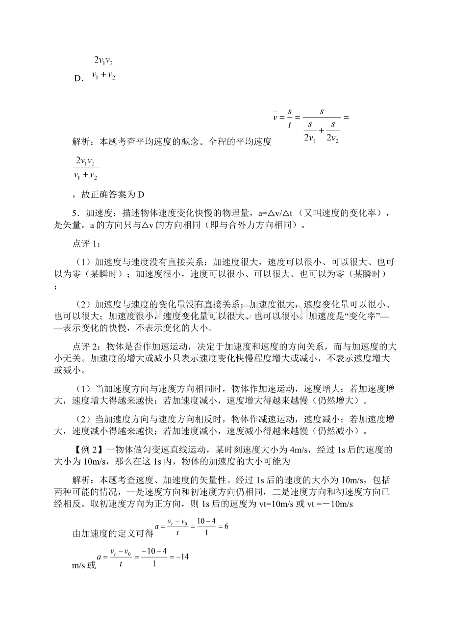 高三物理第一轮复习讲学稿必修1全套.docx_第3页