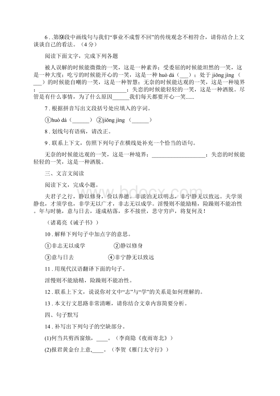 人教版学年九年级中考模拟语文试题C卷模拟.docx_第3页