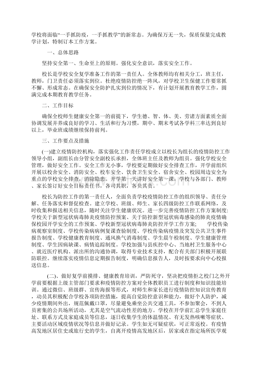 疫情过后小学教学工作计划范文3篇.docx_第3页