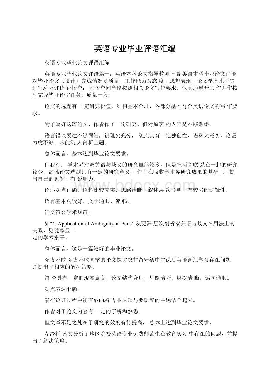 英语专业毕业评语汇编.docx_第1页