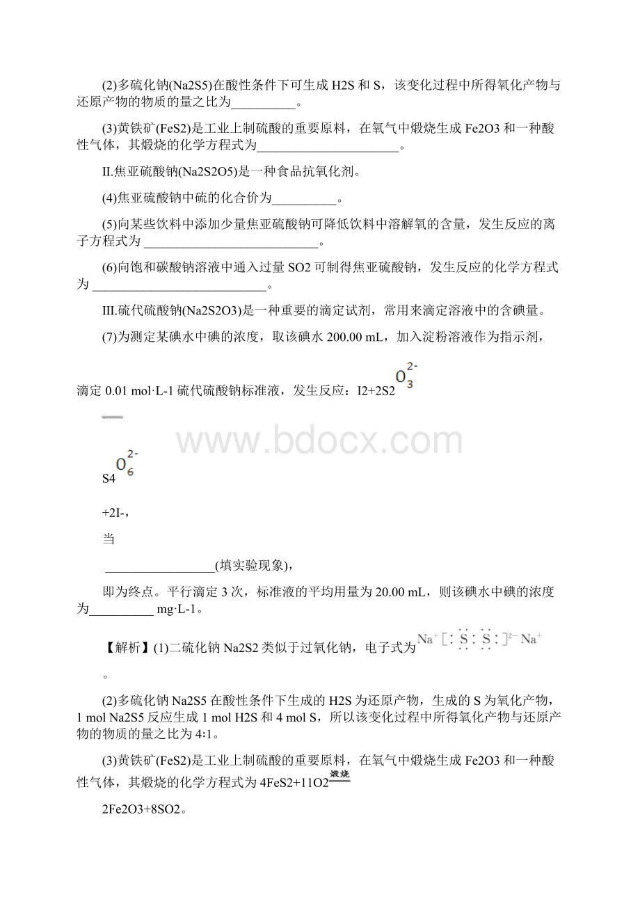 届高考化学一轮复习强化氧化还原反应概念和规律解析版.docx_第2页