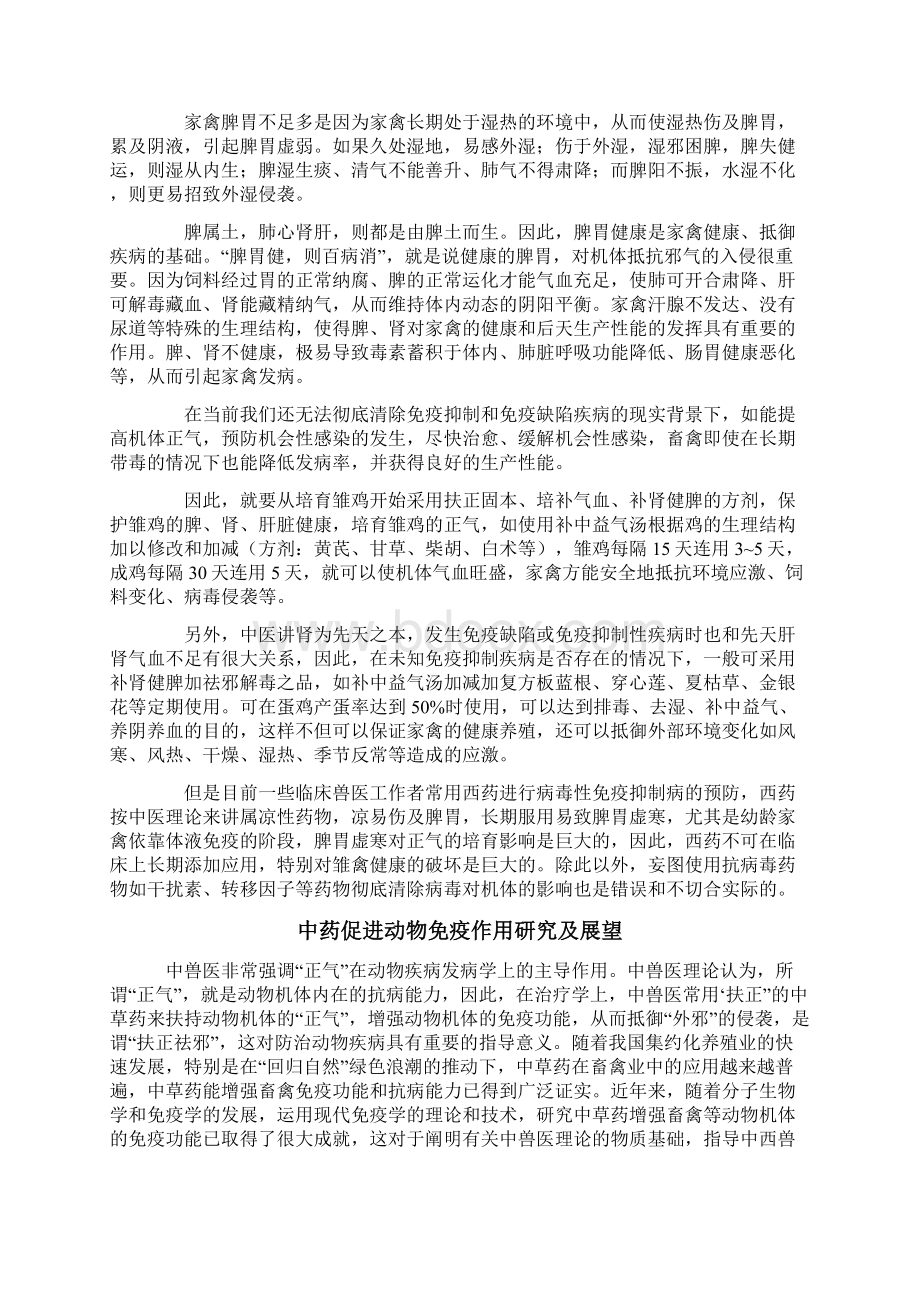 畜禽健康养殖的细节深度思考 8.docx_第2页