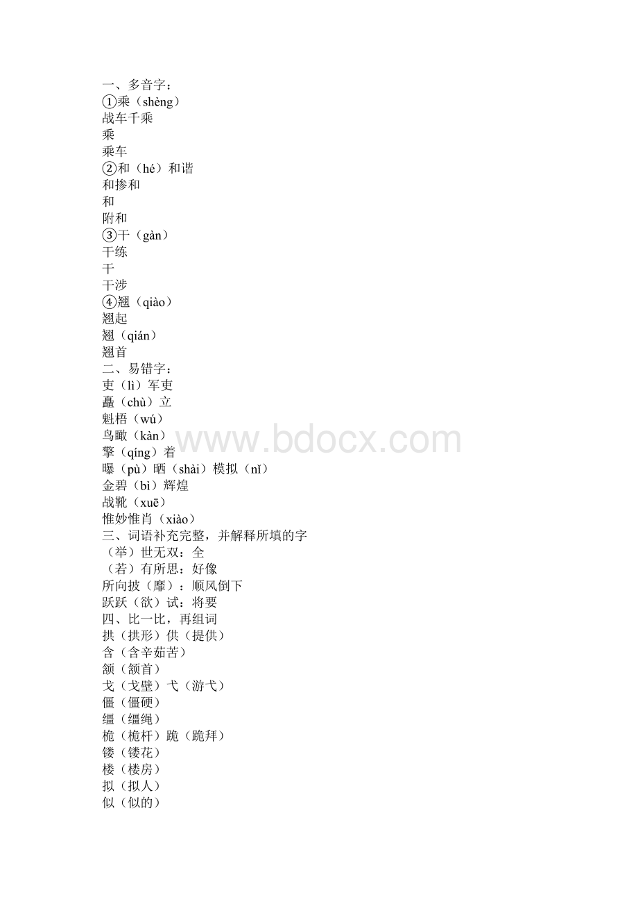 苏教版五年级下册语文复习资料.docx_第3页