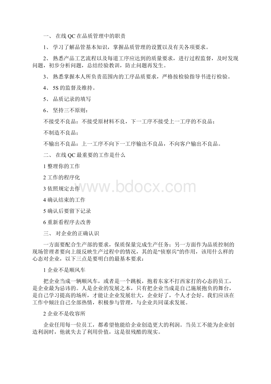 QC教育培训手册.docx_第2页