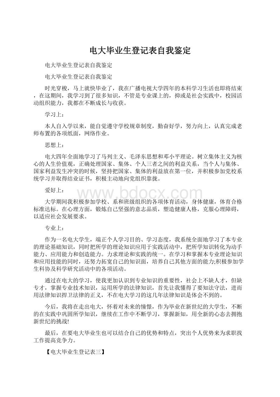 电大毕业生登记表自我鉴定Word文档下载推荐.docx_第1页